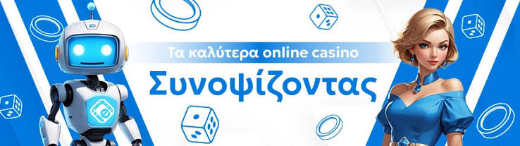 Καλύτερα Online Καζίνο - Ο Οδηγός σας για την Απόλυτη Διασκέδαση